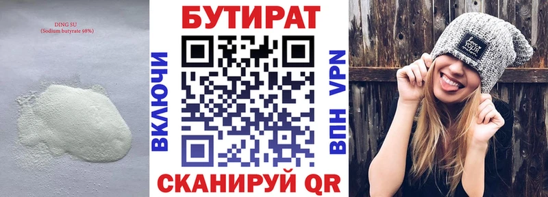 Бутират 99%  Купить  Нея 
